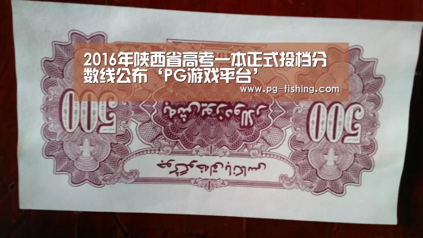 PG游戏平台