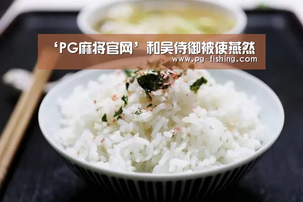 PG游戏平台