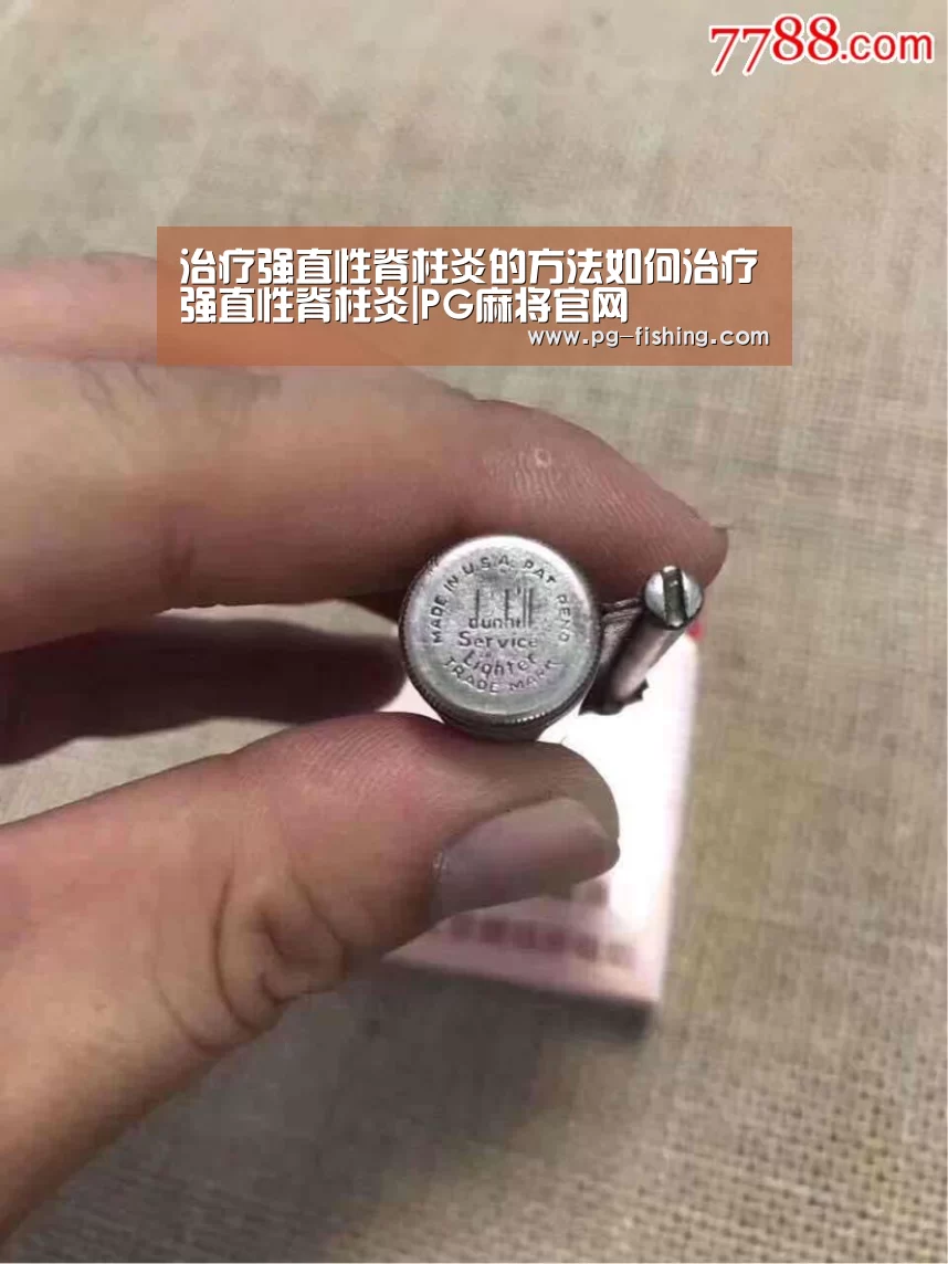 治疗强直性脊柱炎的方法如何治疗强直性脊柱炎|PG麻将官网(图2) PG游戏平台